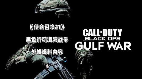 海湾战争爆料最新消息,最新爆料揭示战争真相
